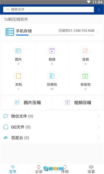 7z解压缩软件官方最新版图4