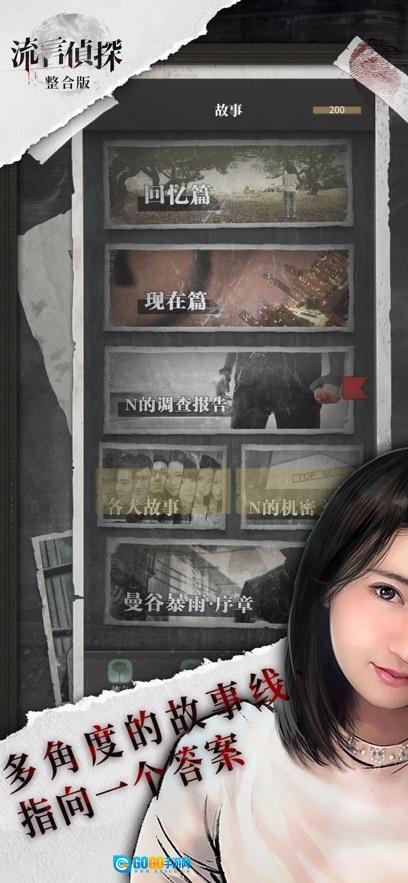 流言侦探第二季直装版图3