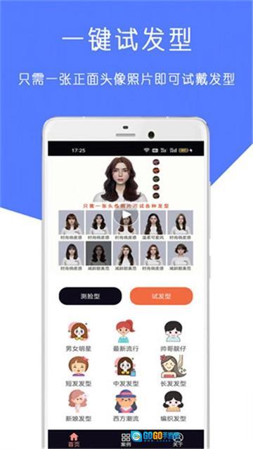 AI测脸型配发型安卓免费版图3