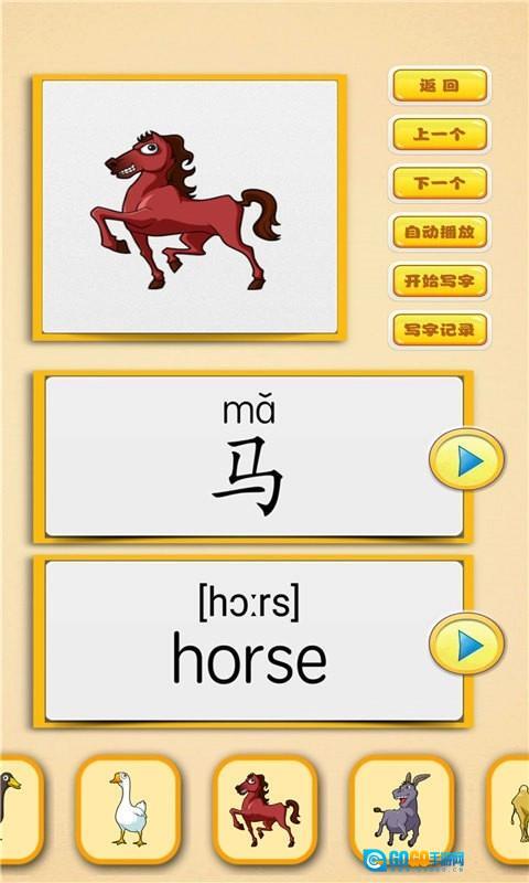 看图识字朗读卡安卓直装版图2