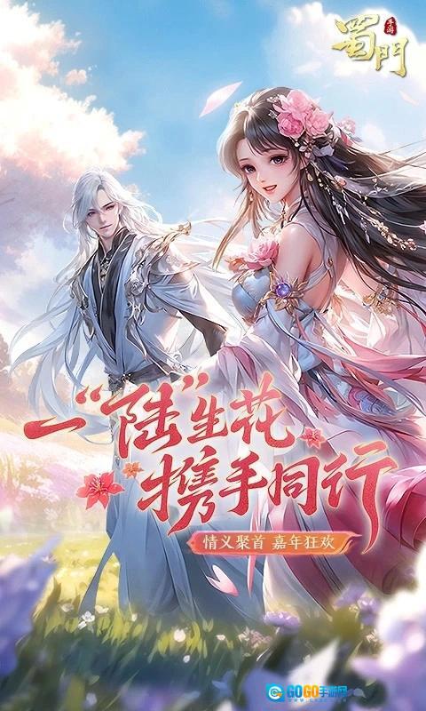 蜀门无广告版图2