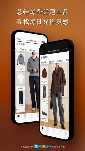 NETAPORTER颇特安卓官方版图3