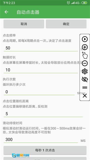 手机自动连点器图1