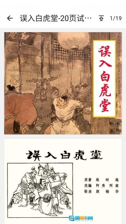 连环画阅读器图3