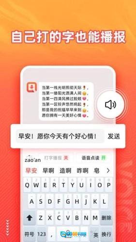 语音输入法通用版图3