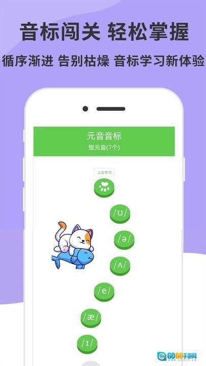 英语音标发音视频软件免费原版图1