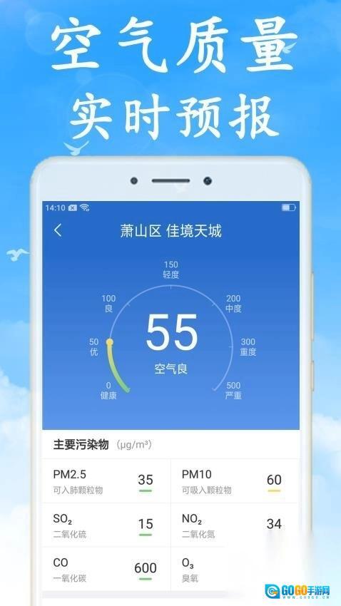 天气非常准手机免费版图2