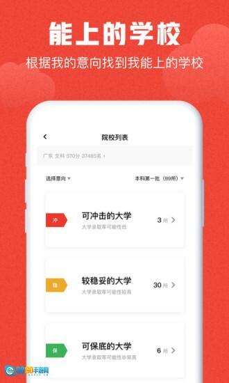 极志愿免费原版图3
