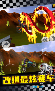 摩托车特技王图4