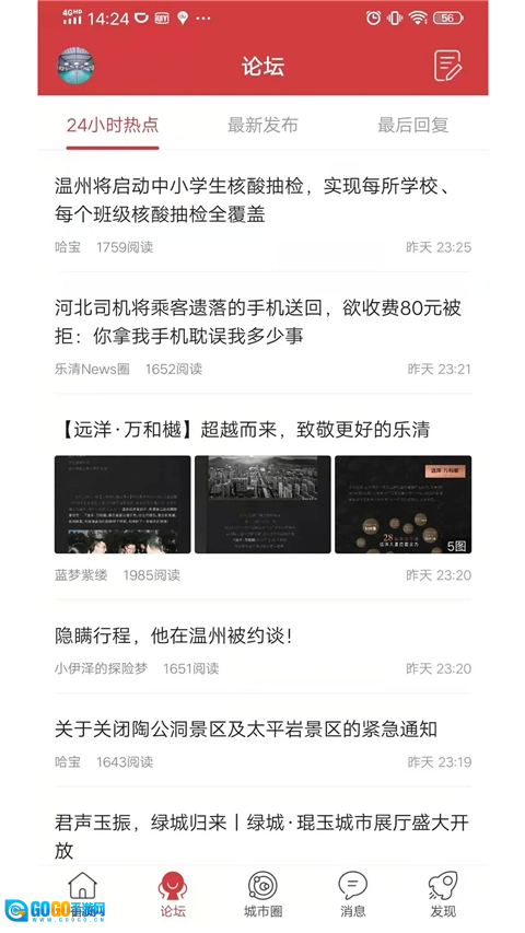 乐清城市网官方正版图4