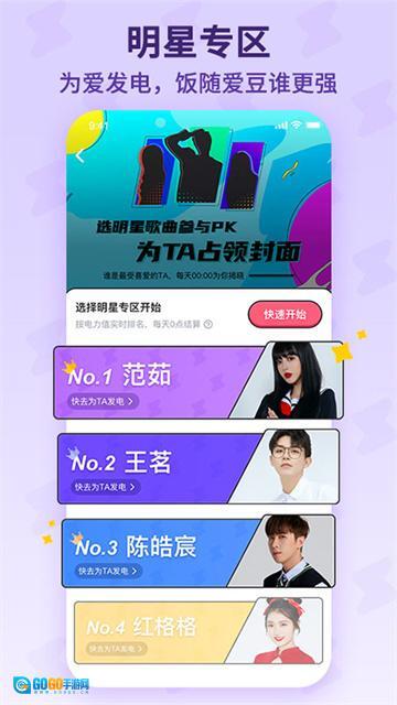 酷狗唱唱斗歌版图4