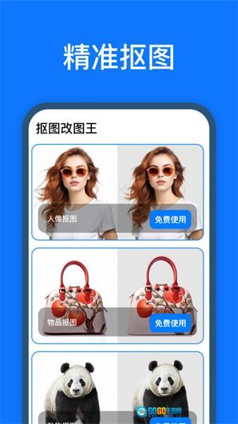抠图改图王正版图2