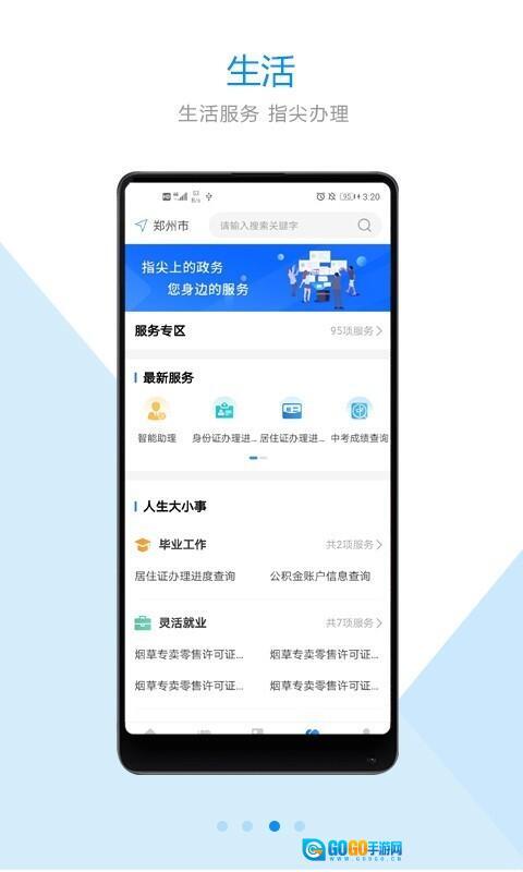 郑好办原版图1