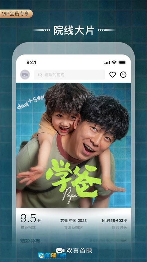 欢喜首映安卓官方版图1