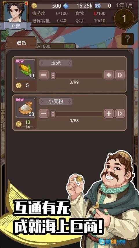 航海贸易物语图3