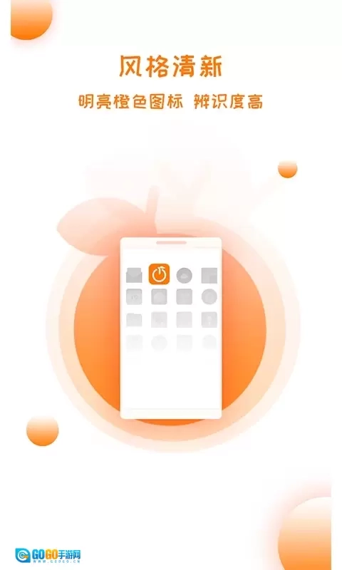 橙色一键锁屏安卓版图1