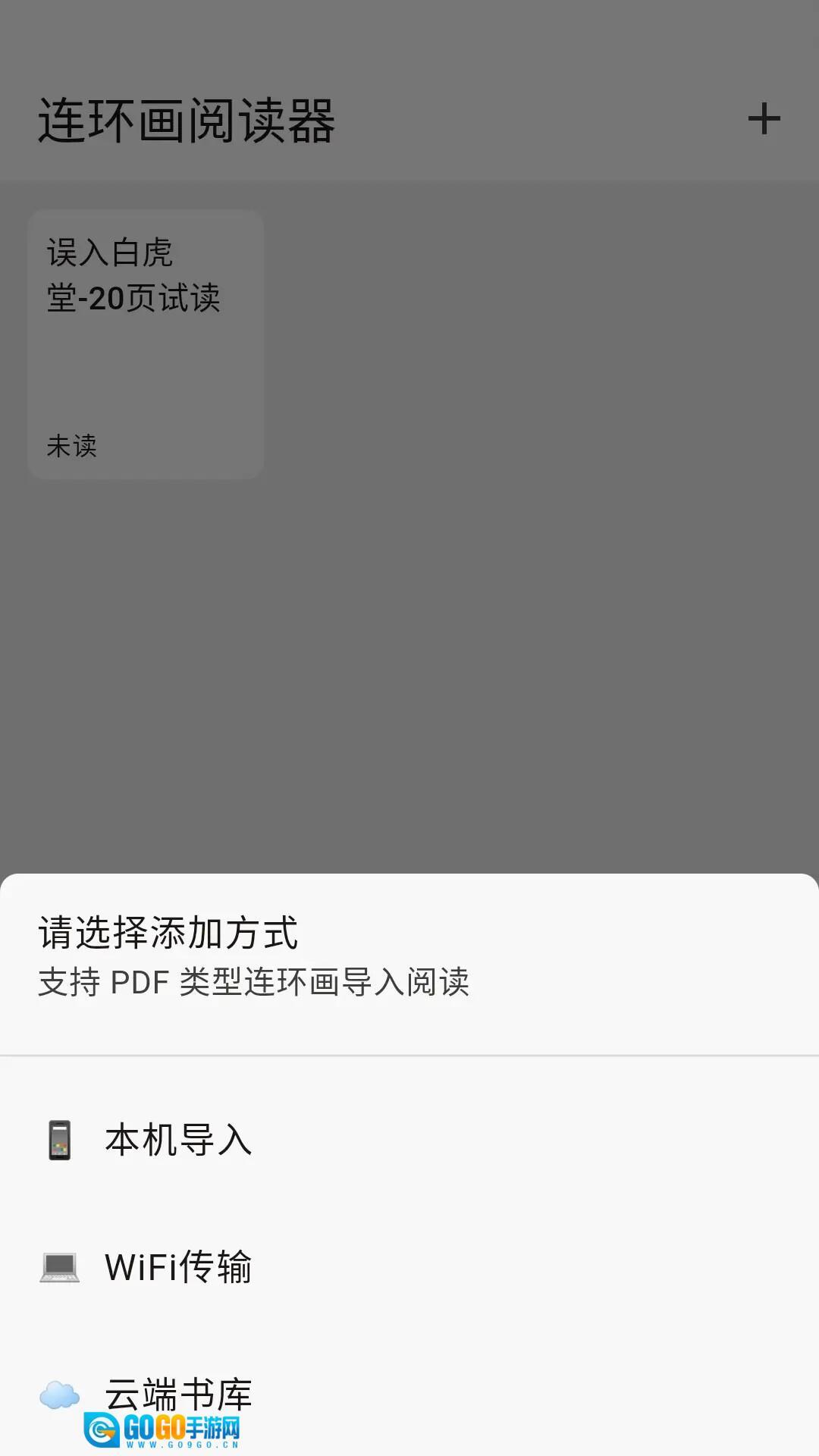 连环画阅读器图2
