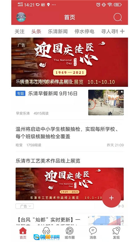 乐清城市网官方正版图3