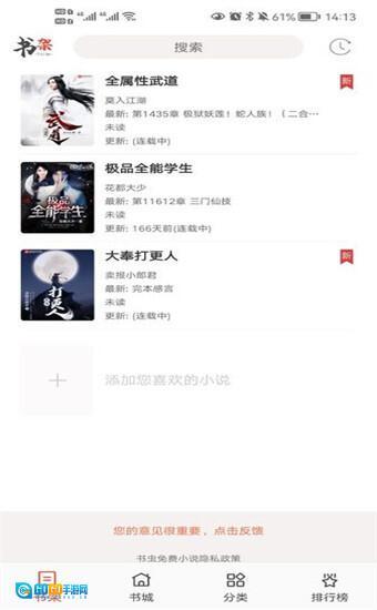 书虫听吧图4