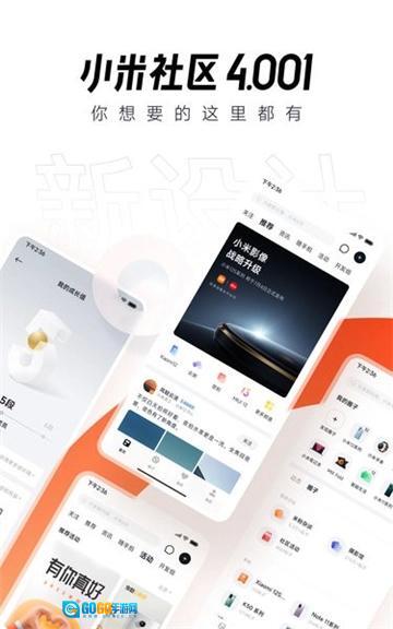 小米社区安卓官方版图4
