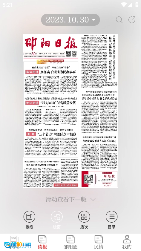 云邵阳手机版图5