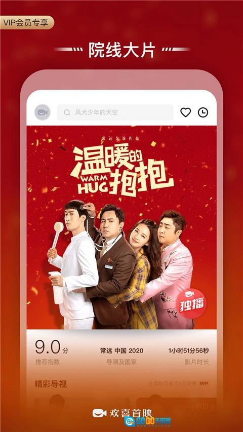 欢喜首映安卓官方版图3