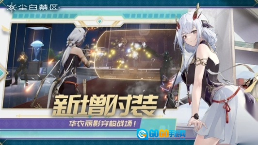 尘白禁区国际服游戏官方版图1