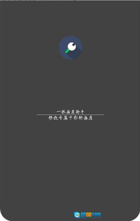 一休画质助手图2