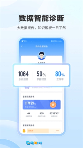 竹马法考安卓官方版图1