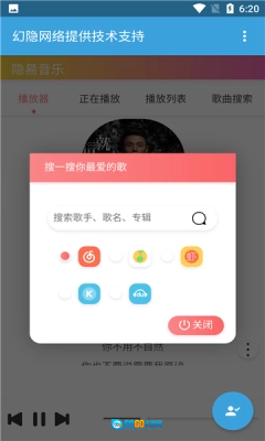 隐易音乐手机版图2