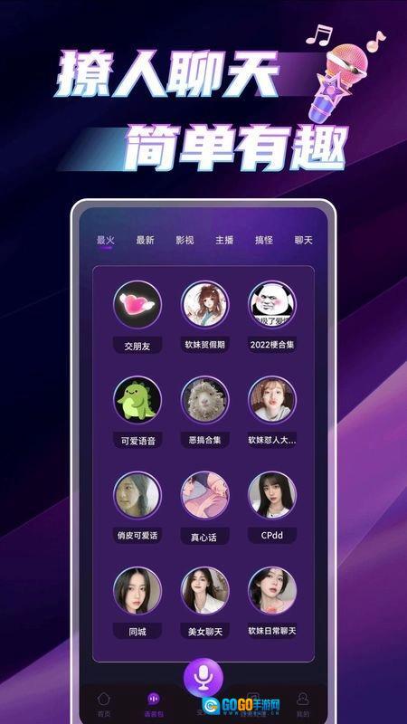 变声语音助手通用版图4