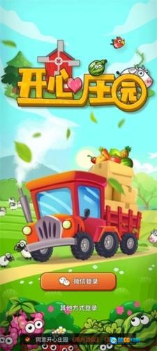 开心庄园游戏纯净最新版图3