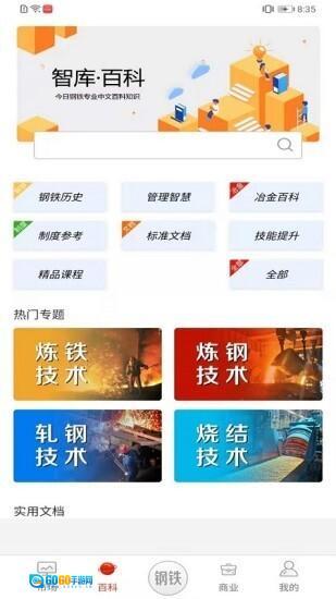 今日钢铁官方正版图1