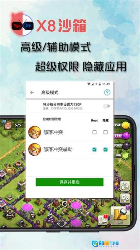 X8沙箱手机最新版图1