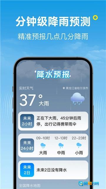波克天气安卓免费版图2