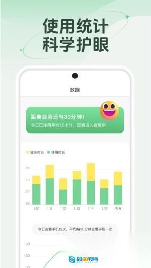 防蓝光护眼宝免费版图2