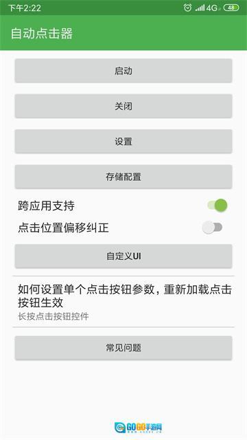 手机自动连点器图3