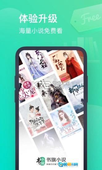 书旗小说阅读器官方最新版图1