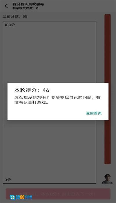 有没有认真吹羽毛游戏官方版图2