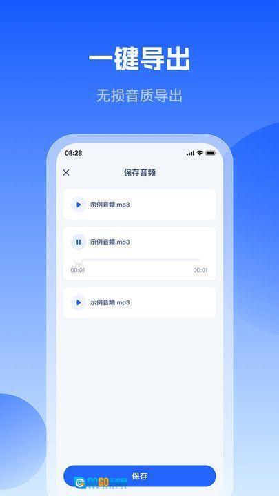 轻虾音频转换器图3