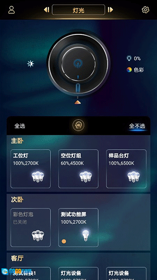 玛格智能家居手机版图3