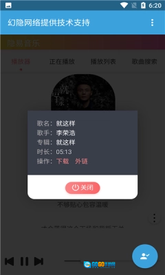 隐易音乐手机版图3