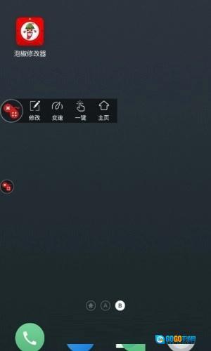 泡椒修改器安卓免费版图2