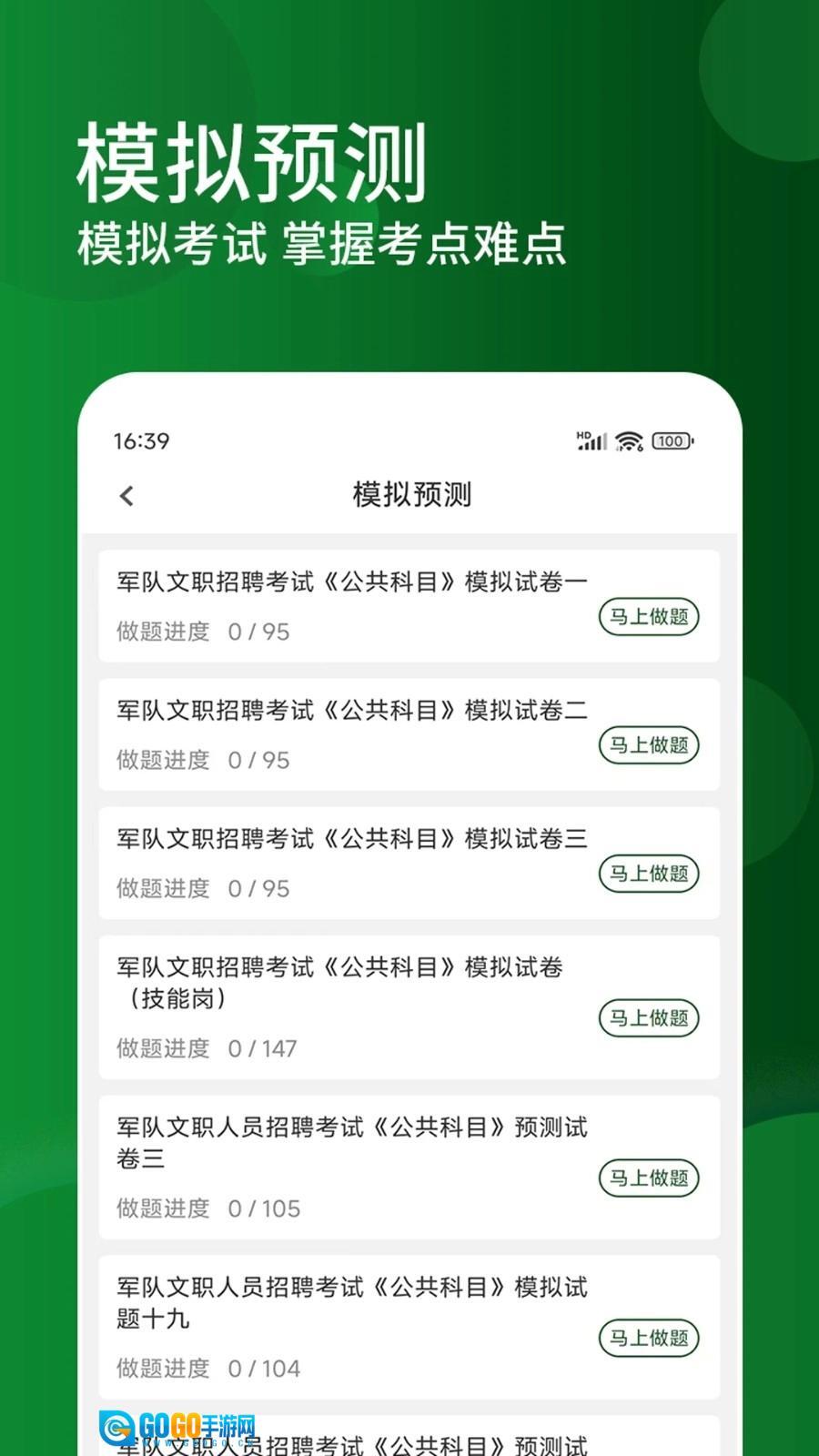 军队文职精题库图3