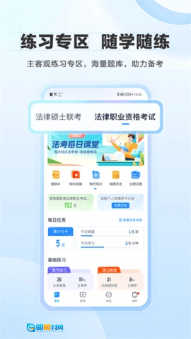 竹马法考安卓官方版图4