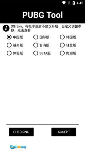 120帧画质助手安卓版图1