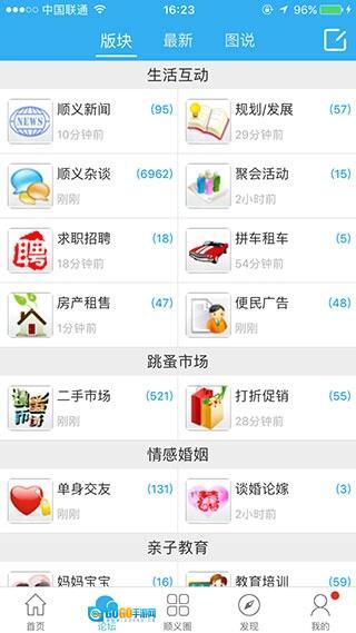 顺义在线安卓官方版图4