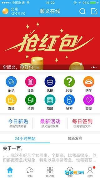 顺义在线安卓官方版图2