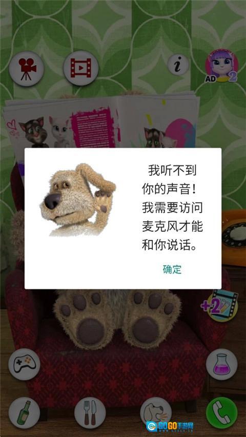 会说话的狗狗本安卓版图1
