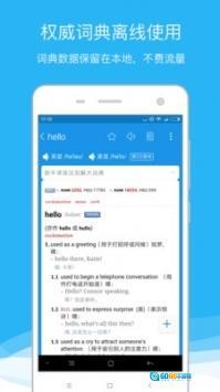 欧路词典官方最新版图1